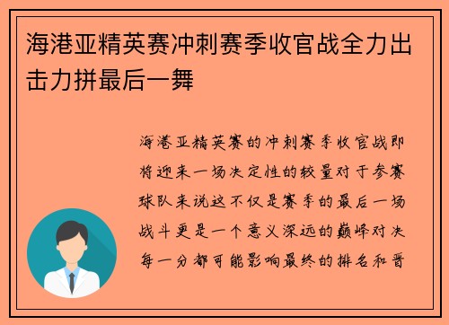 海港亚精英赛冲刺赛季收官战全力出击力拼最后一舞