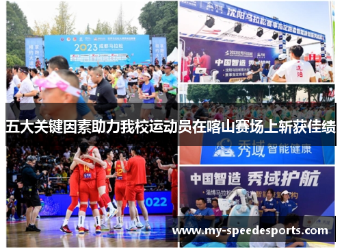 五大关键因素助力我校运动员在喀山赛场上斩获佳绩