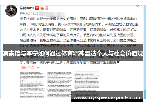 蔡崇信与李宁如何通过体育精神塑造个人与社会价值观