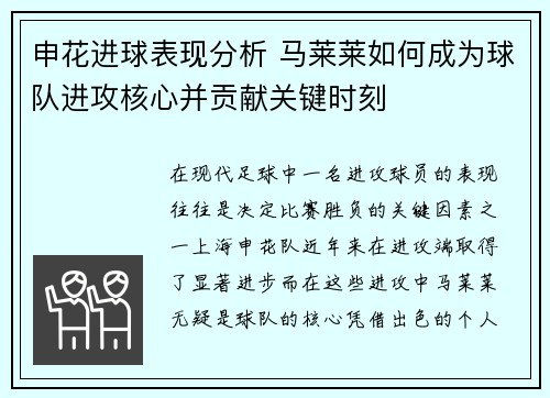 申花进球表现分析 马莱莱如何成为球队进攻核心并贡献关键时刻