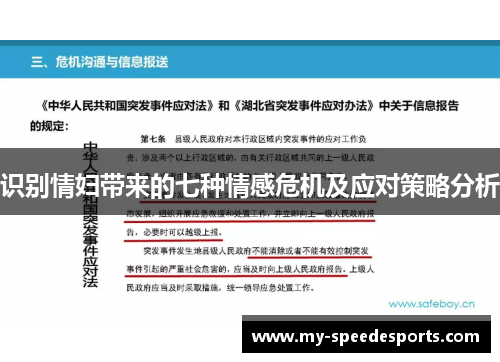 识别情妇带来的七种情感危机及应对策略分析