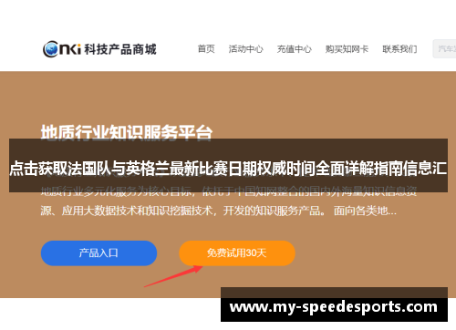 点击获取法国队与英格兰最新比赛日期权威时间全面详解指南信息汇 点击获取法国队与英格兰最新比赛日期权威时间全面详解指南信息汇